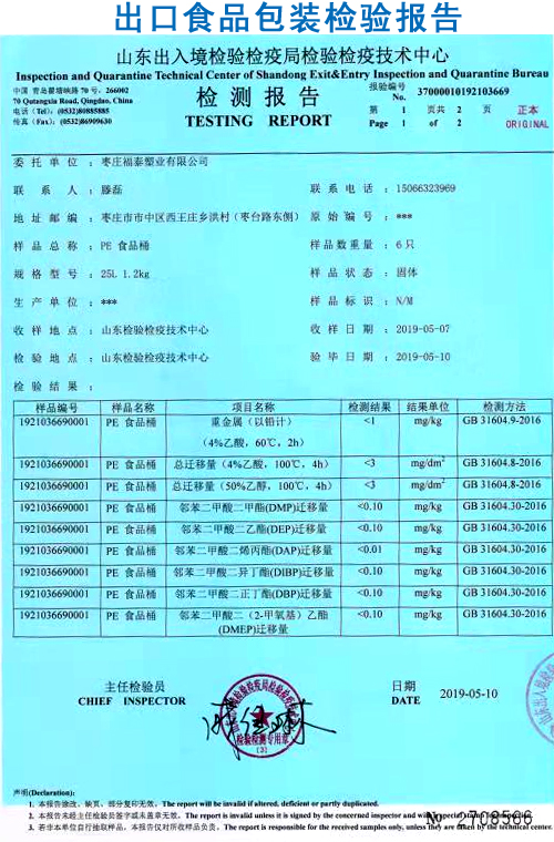 ����ʳƷ��װ���鱨��